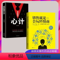 [正版]销售就是会玩转情商 玩的就是心计 提高情商说话技巧口才 销售心理学读懂顾客行为广告营销沟通说话玩转情商人际交往