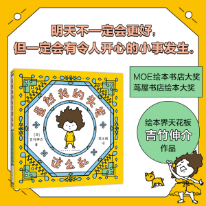 醉染图书虽然我的头发这么乱9787513351942