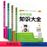 小四门[史地政生]4本装 初中通用 [正版]PASS绿卡初中生知识大全 小四门会考复习知识清单 生地会考总复习资料初中地