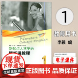 大学英语综合教程新起点大学英语视听说教程1第一册教师用书李颖编著上海外语教育出版社高等学校英语专业听说教材书学