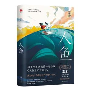 正版新书]人鱼雷米9787559651594