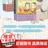 西西家族成长日记套装8册给孩子的安全教育情商教育自我保护意识性格培养绘本睡前亲子读物和孙俪一起守护宝贝的童年