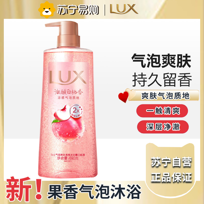 力士气泡爽肤二合一持久留香沐浴露男女白桃香690g 新老包装随机发