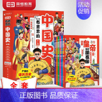 这才是有意思的中国史(全6册) [正版]趣说这才是有意思的中国史全6册如果皇帝也有朋友圈小学生三四五六年级课外阅读书目中
