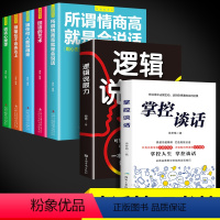 [正版] 掌控谈话樊登演讲口才谈判技巧书籍说话之道高情商聊天术一开口就让人喜欢你即兴演讲掌握谈话关键时刻口才训练书