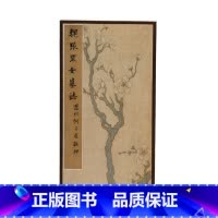 魏张黑女墓志 [正版] 魏张黑女墓志:精装版 流传有绪之原拓尽显北魏楷书巅峰神韵学习魏碑经典范本上海书画出版社书收藏