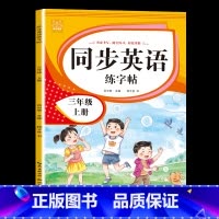 三年级[上册] [正版]小学英语练字帖同步人教版PEP三四五六年级上册+下册 三升四英文字母书写练习单字每日一练硬笔描红