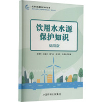 饮用水水源保护知识 低阶版