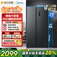 美的(Midea)605升双开门对开门一级能效净味风冷无霜家用双变频大容量精细分存储冰箱 BCD-605WKPZM(E)