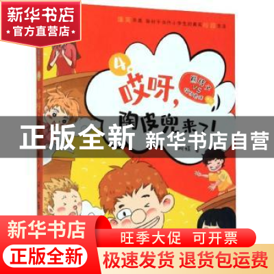 正版 哎呀,陶皮兜来了!:4 阿娅 浙江人民出版社 9787213096747