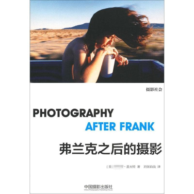 醉染图书弗兰克之后的摄影9787517904625