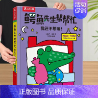 我还不想睡 [正版]鳄鱼先生立体游戏屋 玩具书房子 过家家3-6岁儿童3D立体书低幼儿童读物幼儿园宝宝启蒙认知早教绘本读