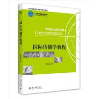 正版新书]国际传播学教程程曼丽9787301100943