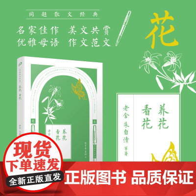 同题散文经典:养花 看花