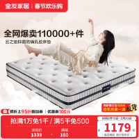 [云之垫系列][爆]全友家居乳胶床垫软硬双功能泰国进口高纯度乳胶弹簧床垫亲肤面料双面可用