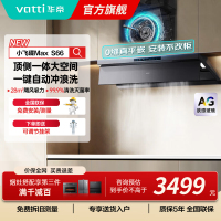 华帝(VATTI)[小飞碟Max]超薄平嵌欧式顶侧一体28风量变频大吸力自清洁脱排抽油烟机 i11S66