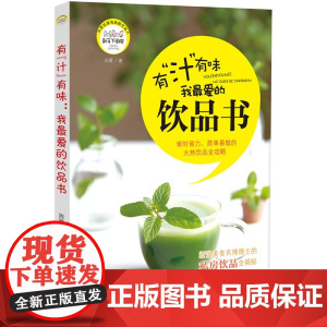 有汁有味