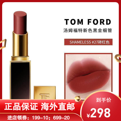 汤姆福特(tom ford) tf唇膏 新色黑金细管口红 27#shameless砖红色