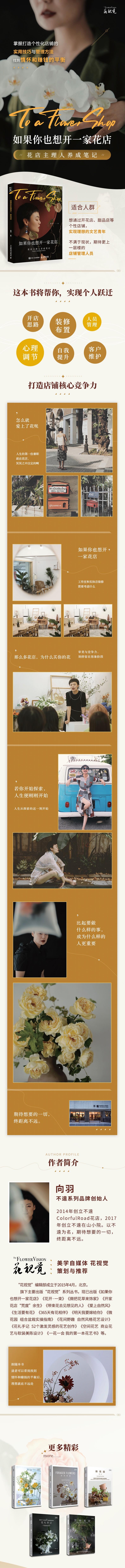 如果你也想开一家花店花店主理人养成笔记向羽9787115576118人民邮电