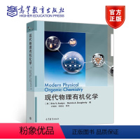 [正版]现代物理化学 计国桢等 物理化学核心内容 结构和机理 材料化学 生物化学 图书