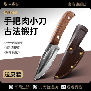 张小泉锻打切肉刀杀鱼专用刀具家用手把肉刀户外高硬度水果刀8138