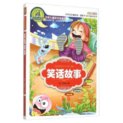 正版新书]笑话故事陈浩,贾昊翔9787531064237