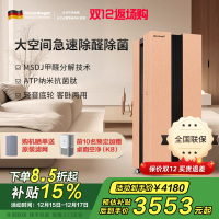 诺森柏格(Nocenbeger)[国家补贴]大空间全屋智能空气净化器家用除甲醛二手烟雾霾PM2.5 智能无线控制 H8
