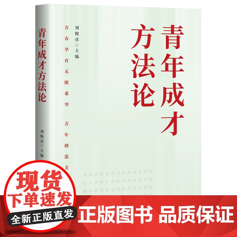 [央视网]青年成才方法论 立志做有理想 敢担当 能吃苦 肯奋斗的新时代好青年 为全面建设社会主义现代化国家而奋斗HJ
