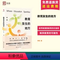 [正版]教育发生的地方 李斌 中国人民大学出版社 班主任学生管理训练手册 中小学教师培训指导用书班主任管理书籍 教师教