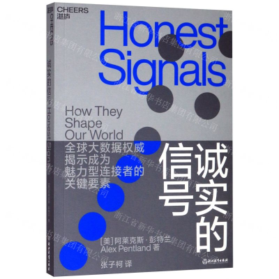 [M]诚实的信号-9787553698212