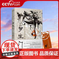 [央视网]罗生门 读懂人性真相 村上春树 太宰治推崇备至 日本“短篇小说之神”芥川龙之介代表杰作 收录鲁迅译作及其译后记