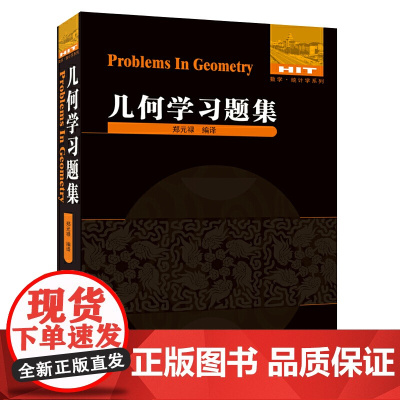 几何学习题集