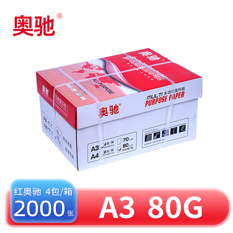 奥驰 复印纸 红奥驰 A3纸80G 4包/箱