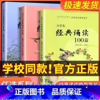 [5-6年级]100篇+修辞手法 小学通用 [正版]经典诵读篇目 小学生经典诵读100篇 适合1-2年级3-4年级5-6