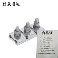 信晟通达 铝并沟线夹 JB-4 套