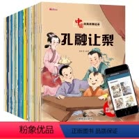 中国经典故事绘本 全套20册 [正版]中国经典故事全套20册 孔融让梨绘本故事书宝宝童话睡前读物 一年级阅读课外书带拼音