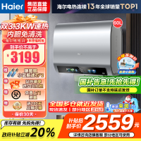 海尔(Haier)[闪电新品小蓝瓶BK5PRO]60升双胆扁桶电热水器 小蓝瓶净肤洗 内胆免清洗 双3300W速热