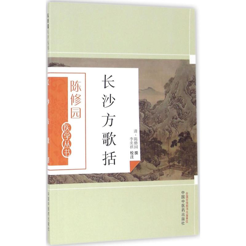 醉染图书长沙方歌括9787513269