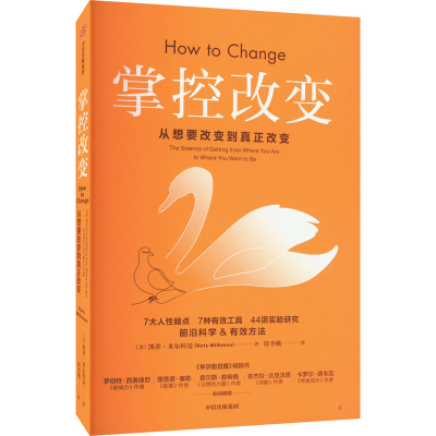 醉染图书掌控改变9787521742657