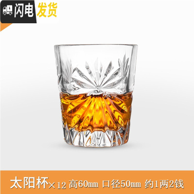 三维工匠玻璃白酒杯家用分酒器子弹杯小号一口杯2两酒杯创意酒盅酒具套装 60太阳(12只)