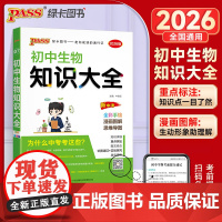 26-B版初中生物知识大全(全彩版).7