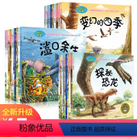 [正版]32册恐龙书幼儿科普书籍3-6岁 儿童绘本睡前故事书幼儿园小班大中早教 注音版读物0-2-4-5-7-8-10