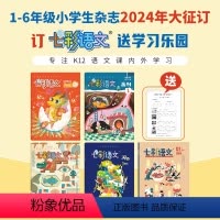 一年级 七彩语文[国际]24年3月-25年2月全年订阅 送学习乐园 [正版]七彩语文杂志低年级/中高年级/习作/画刊/国