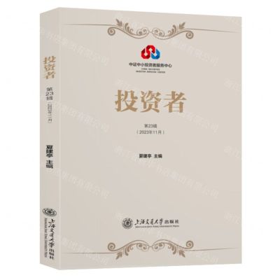[N]投资者(第23辑2023年11月)-9787313295798