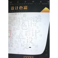 正版新书]设计色彩熊风9787200083248