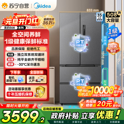 [自营]美的冰箱真香系列M60双系统508法式多门四门超薄平嵌双循环底部散热BCD-508WUFPZM(E)星尘砂