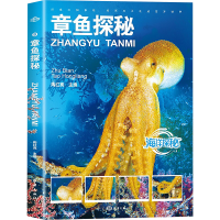 正版新书]章鱼探秘陶红亮 编9787521014143