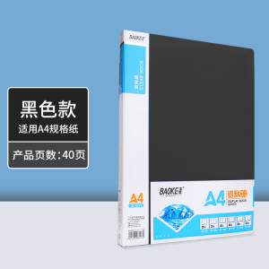 宝克(BAOKE)ZL1233 40页资资料册/收纳文件夹/画册夹/透明插页 2个/组 1组