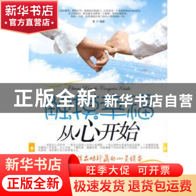 正版 触摸幸福从心开始 雪子编著 中国华侨出版社 97875113