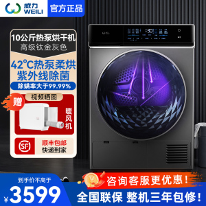 [支持以旧换新]威力烘干机10公斤热泵烘干机干衣机 除螨除皱 快速烘干 高效节能 低温柔烘 DHP100-WL68-S